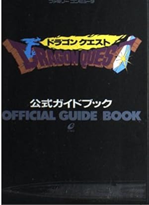 鳥山明 ドラゴンクエスト イラストレーションズ (愛蔵版コミックス